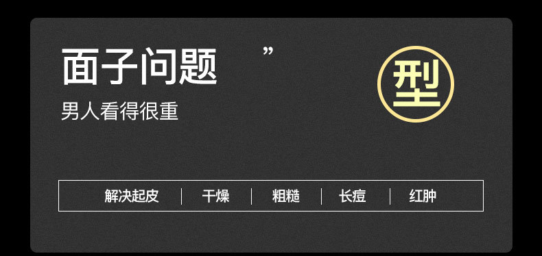 25550-仙蒂奈儿型男清透精华三件套详情页790_02.j