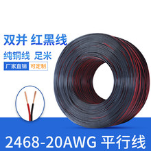 �S��ֱ�N2468 20AWG��0.5ƽ���t��ƽ�о�20̖�t�ځK��2*0.5mm�ž�