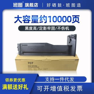 班圖兼容三星K2200粉盒 MLT-D707L墨粉盒D707S K2200nd 碳粉墨粉
