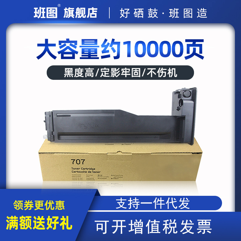 班圖兼容三星K2200粉盒 MLT-D707L墨粉盒D707S K2200nd 碳粉墨粉