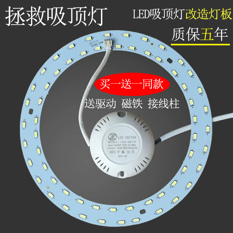 LED吸顶灯圆形改造灯板灯盘灯条灯管定制灯芯灯珠节能灯贴片加工