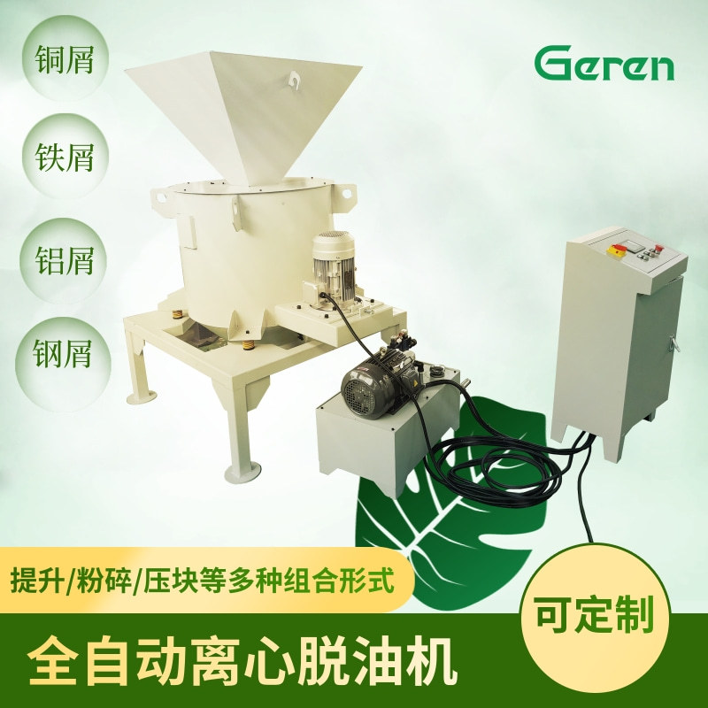 金属屑甩干机  江海过滤铁屑甩油机 脱油甩干机