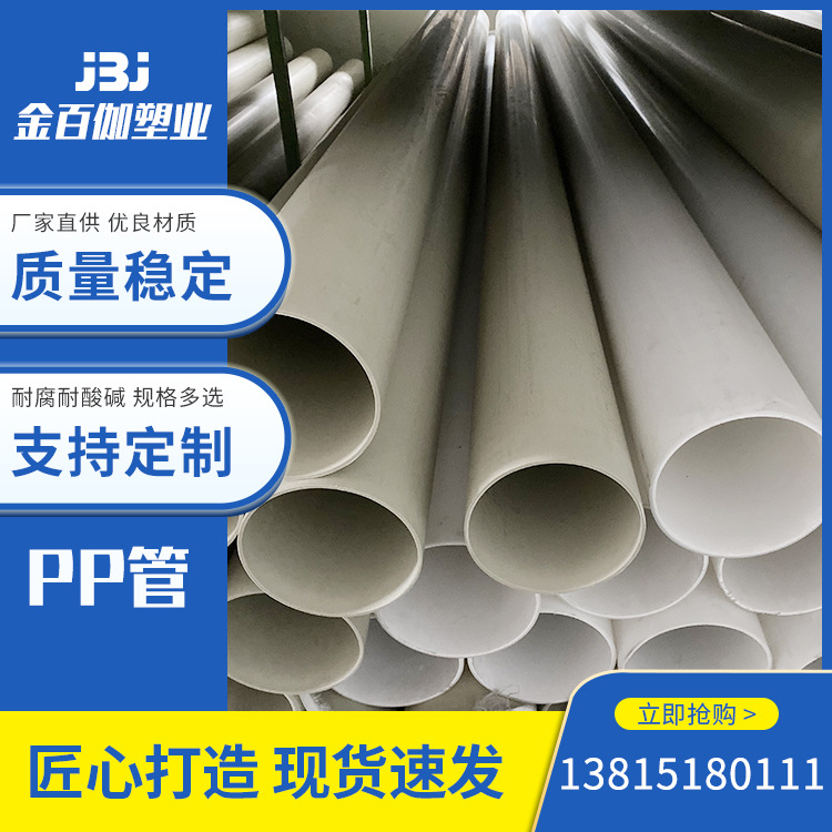 批发PPH化工管耐高温聚丙烯管材给水排水管大口径管道PPH管耐腐蚀