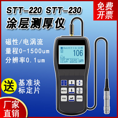 STT-220 230 Coating Thickness gauge magnetic Eddy high-precision Dual use Film thickness