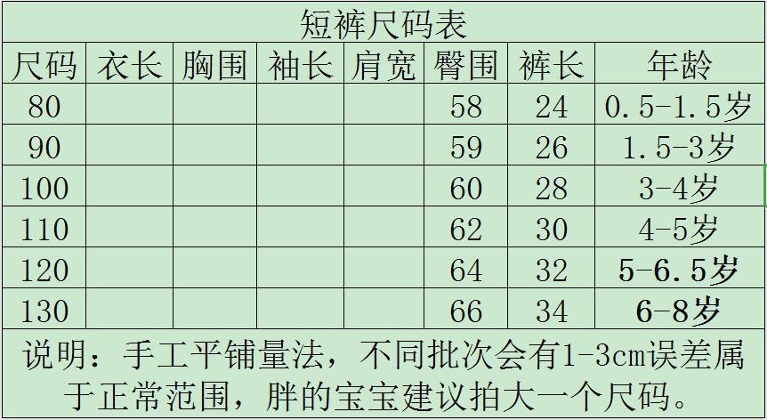 短裤尺码表.jpg