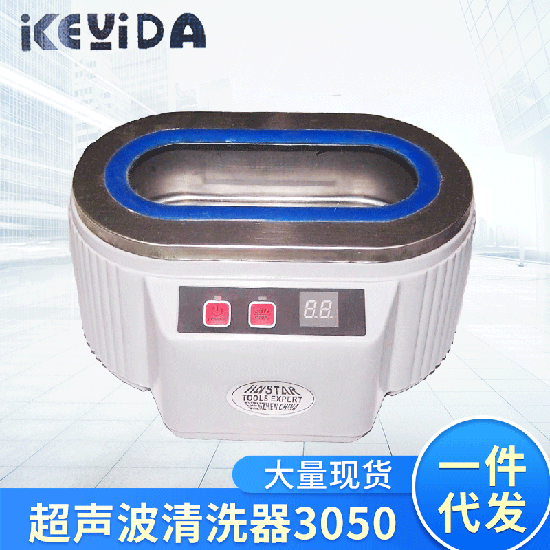 双功率珠宝超声波清洗器3050 可用于珠宝等细小产品的清洗