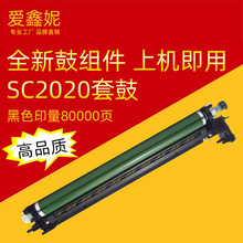 适用富士施乐SC2020打印机套鼓sc2021 sc2020da鼓组件硒鼓2020cps