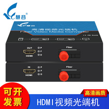 慧谷 HDMI高清視頻光端機延長器 HDMI轉光纖收發器20km一對 FC口