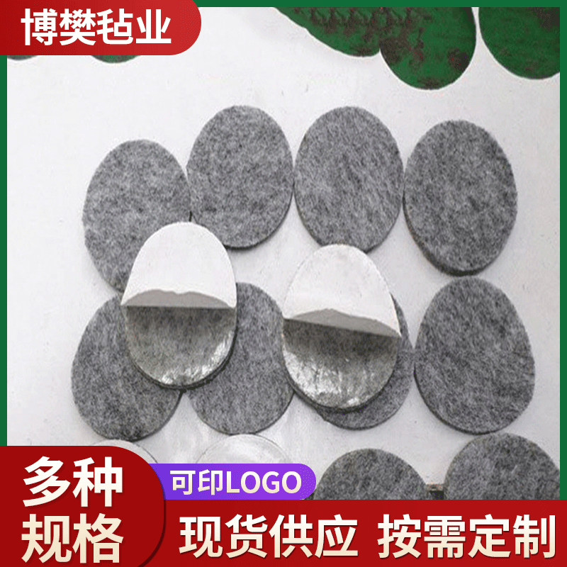 厂家供应耐磨背胶桌椅配件降噪保家具毛毡垫厂家批发桌脚垫