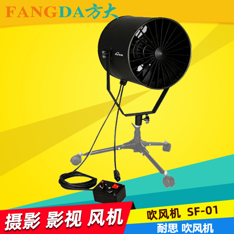 耐思正品SF-01风机飘逸机影楼婚纱写真风机影楼专业造型风机摄影