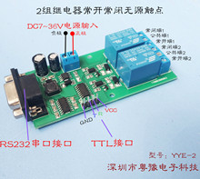 單片機串口通信 雙/兩路繼電器模塊 電路板  電腦控制開關 PLC