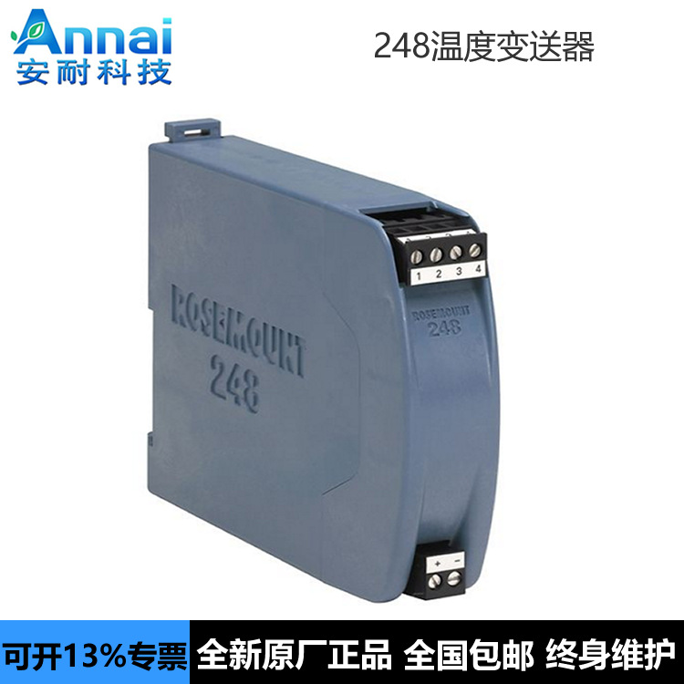 248温度变送器导轨式 248RANA原装正品北京远东