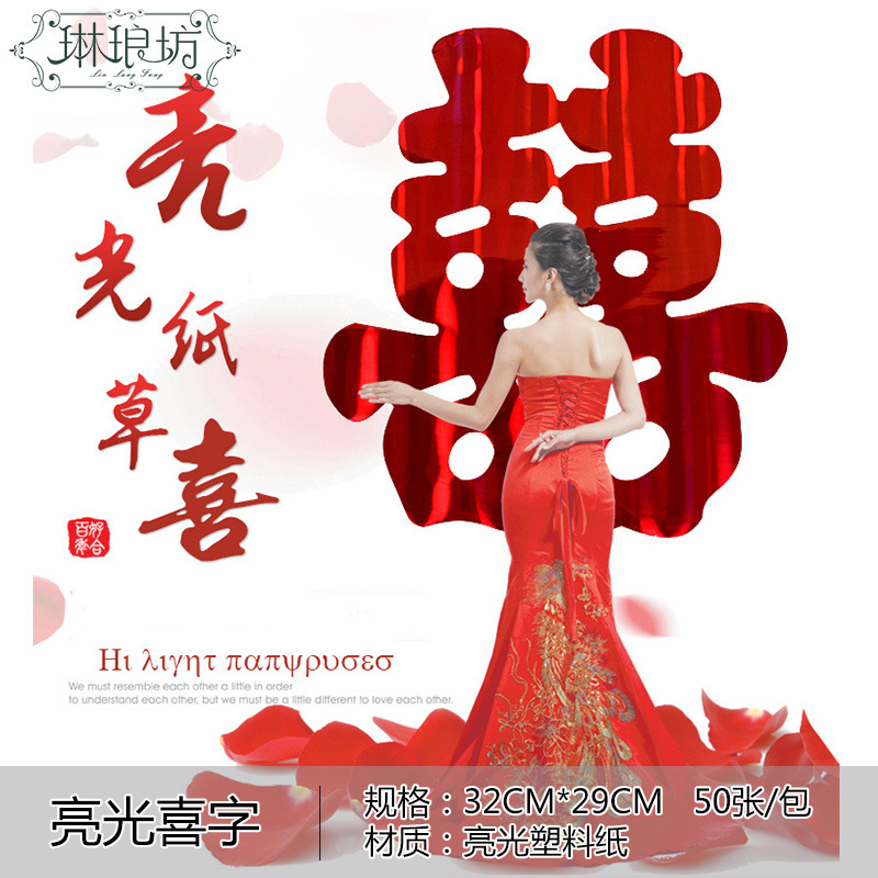 Carta brillante decoración de la habitación de la boda Xi pegatinas de caracteres doble Xi personaje pegatinas electrostáticas papel ventana flor suministros de la boda