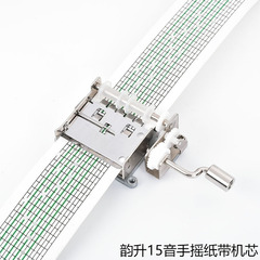 Yunsheng 15-tone 30-tone hand-cranked paper tape composing movement music box music box children's creative DIY composing music