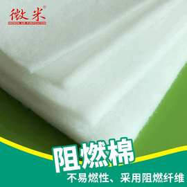 广东微米品牌防火棉阻燃棉防火过滤棉阻燃棉地铁专用棉高铁专用棉