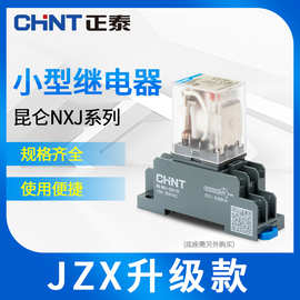 正泰NXJ小型电磁继电器中间继电器2Z/3Z/4 直流DC24V 12V 220V