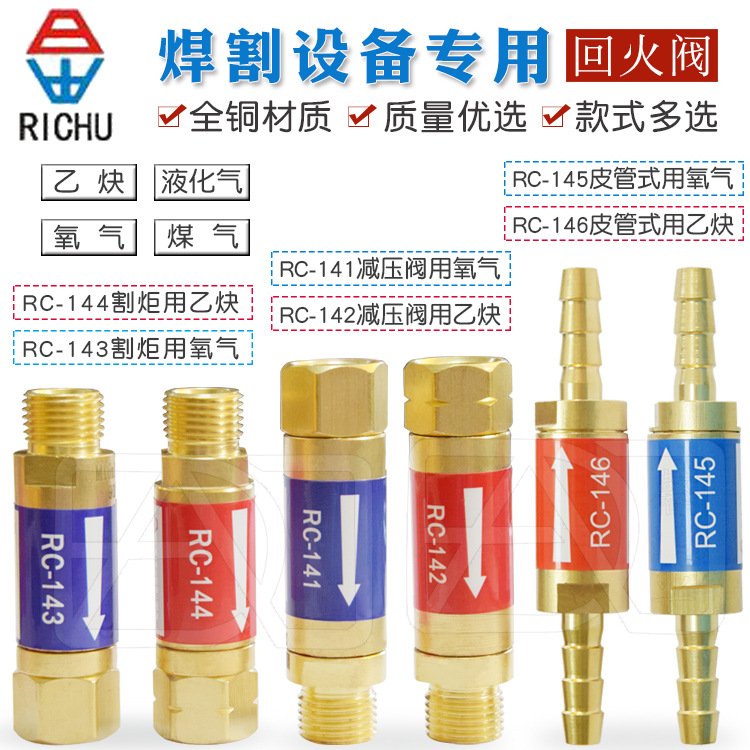 日出RC-141 142 143 144 145 146乙炔丙烷煤气氧气回火阀回火器