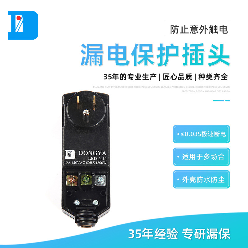 供应 GFCI美式漏电保护插头 适合切割机高压清洗机等大功率电器