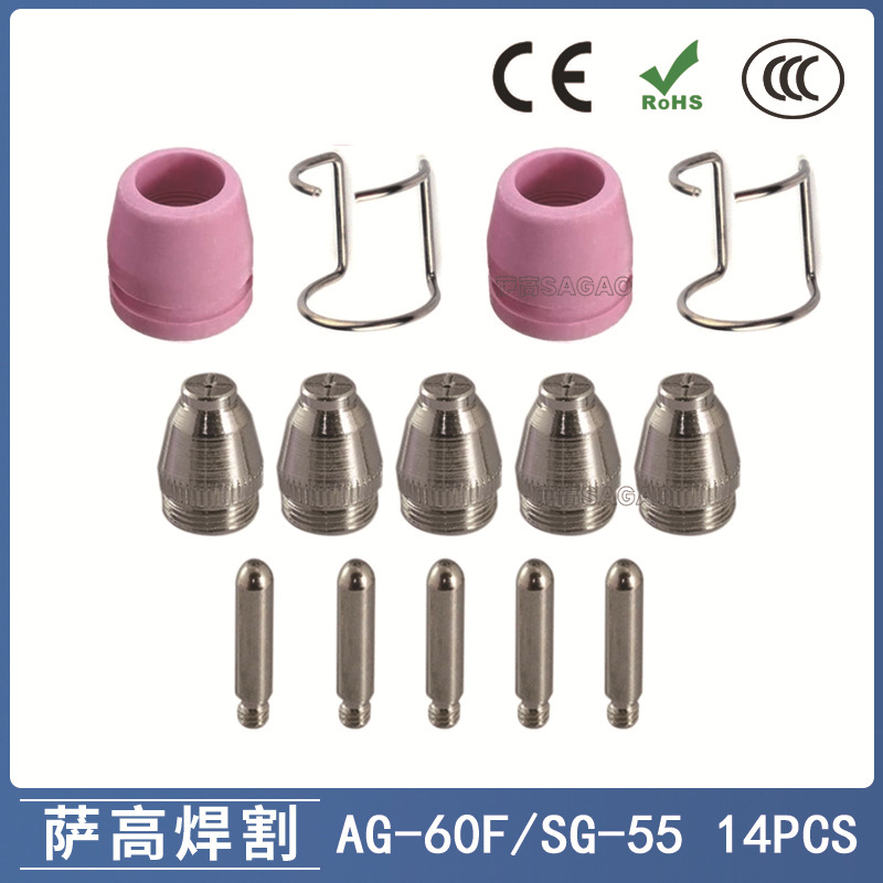AG60/SG55等离子枪切割配件CUT60电极喷嘴保护罩保护套支架 14PCS