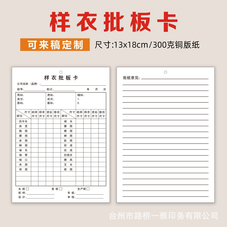服装厂样衣批版卡现货纸类服饰通用样品卡样衣封板卡工序流程卡