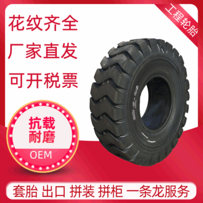 20.5-25-20 E3L3 decorative pattern large engineering Mechanics Car tires Exit Best seller Model
