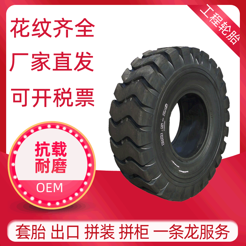 20.5-25-20 E3L3 decorative pattern large engineering Mechanics Car tires Exit Best seller Model