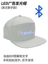 LED發光帽廠家直銷內置英文數字廣告顯示屏發光帽屏酒吧蹦迪帽子