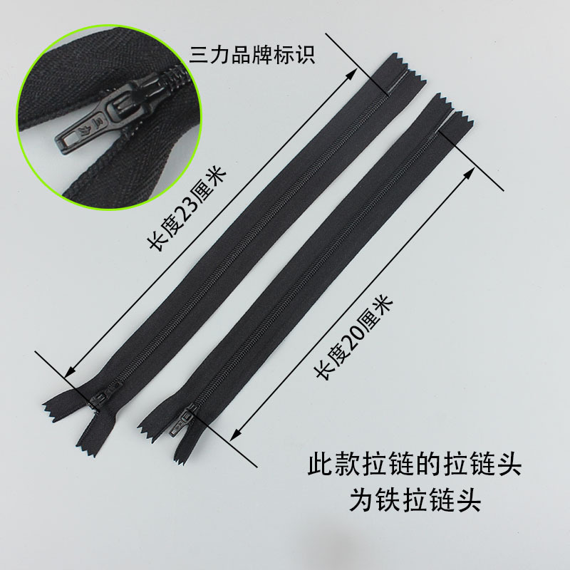 三力牌西裤拉链-1