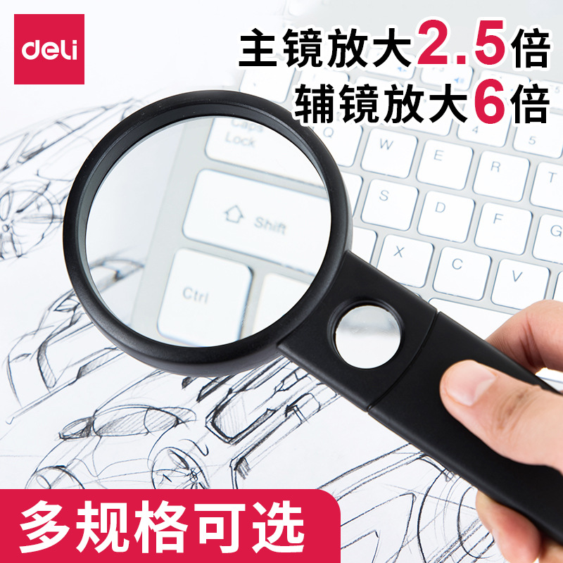得力放大镜高清高倍手持式放大镜儿童学生3倍老人阅读老年2.5倍
