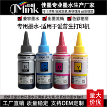 染料墨水 适用于EPSON R270 R290  RX590  RX610 RX690 100ml墨水