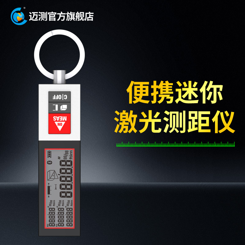 迷你微型锂电蓝牙激光测距仪毫米高精度量房神器一键CAD电子米尺