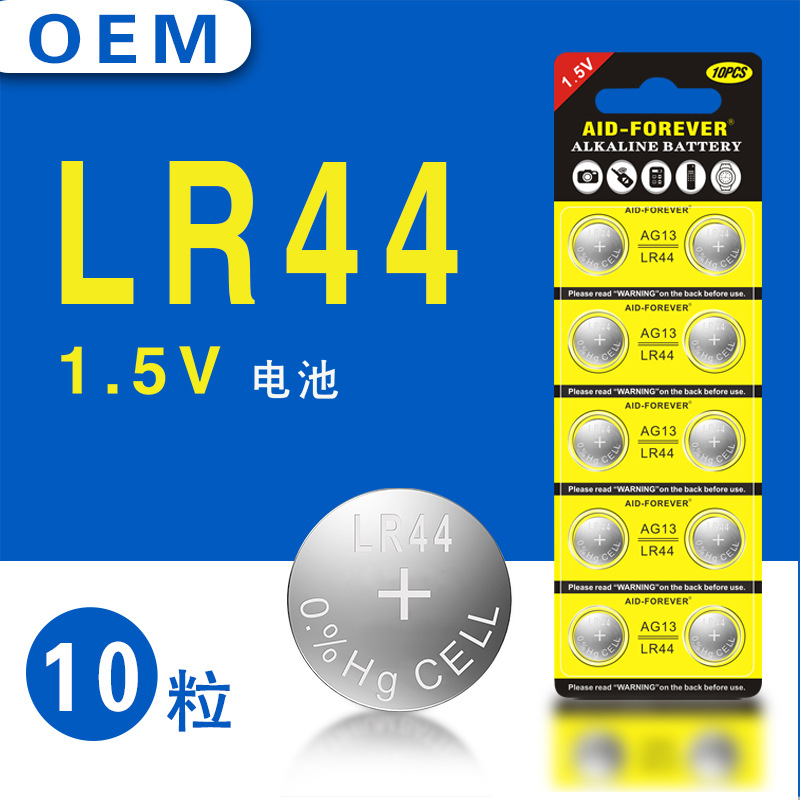 （真实工厂）LR44/AG13挂卡电池