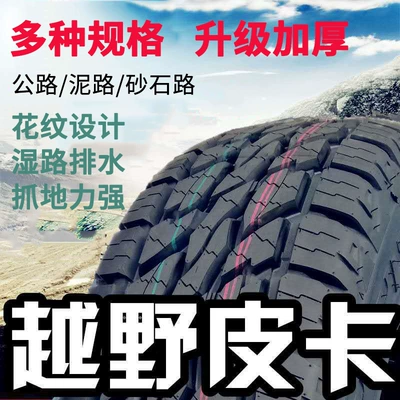 New genuine off-road AT tire 225/235/215/75R15LT Jiangling Baodian pickup Great Wall Fengjun 5 (Off-road şinlər)