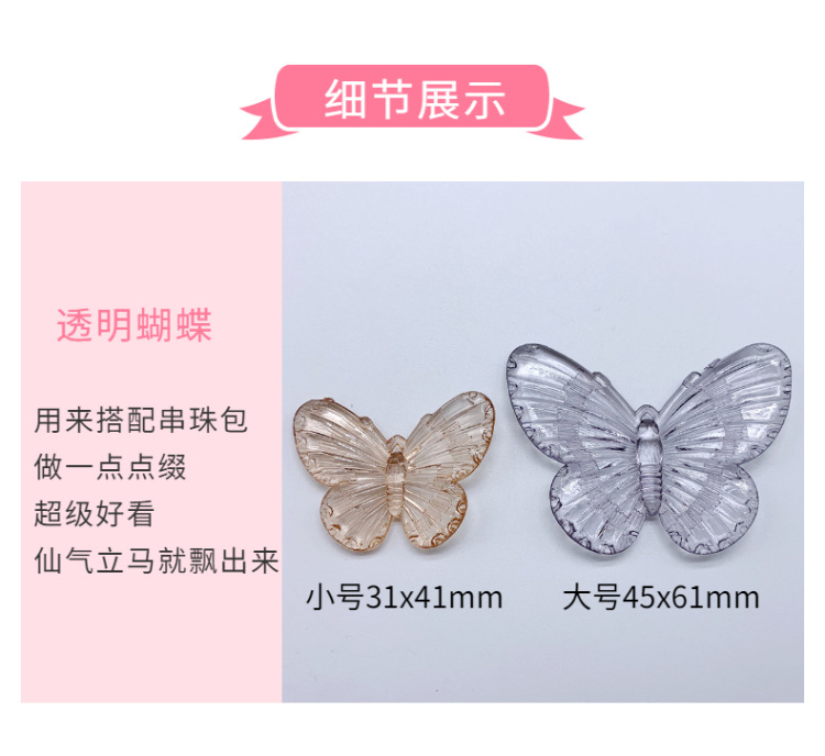 ins透明蝴蝶地摊货源吊孔大小号 厂家直销亚克力夏天色搭配包包珠详情图6