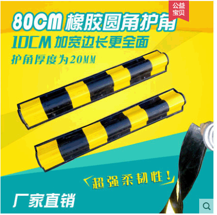 橡胶圆护角 反光护角 800x100mm护墙角 10mm厚度 设施厂家直销