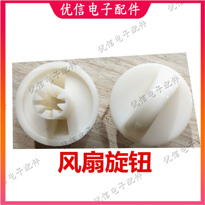 Ручка ручка таймера электрического вентилятора ручка переключения передач электрического вентилятора ручка электрического вентилятора