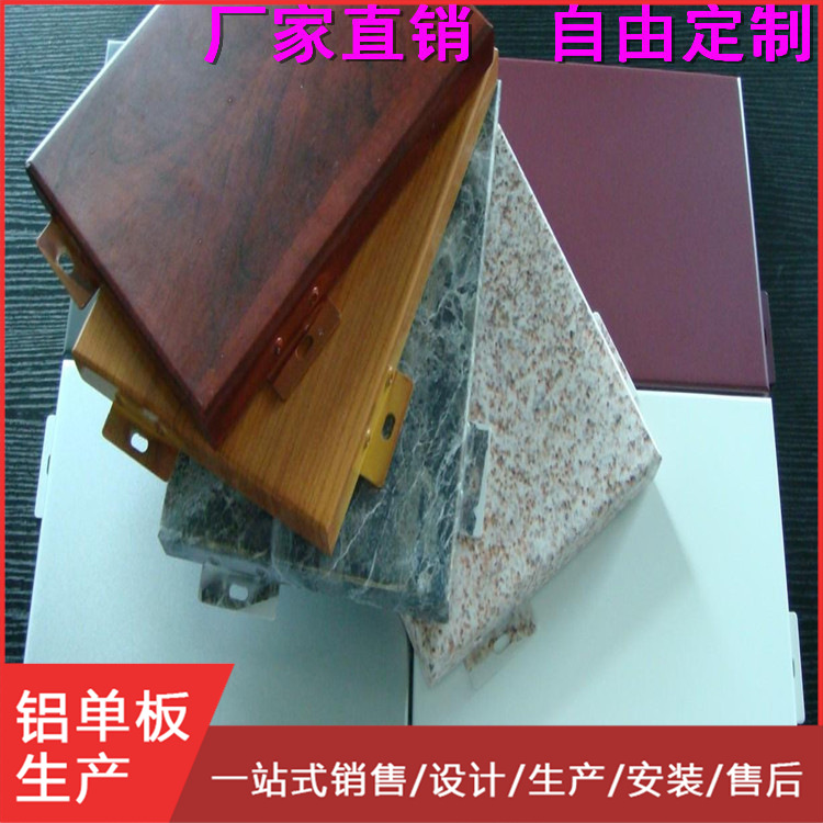 仿木纹铝单板2.5mm 商场室内装饰专用4D木纹铝单板 外墙干挂板