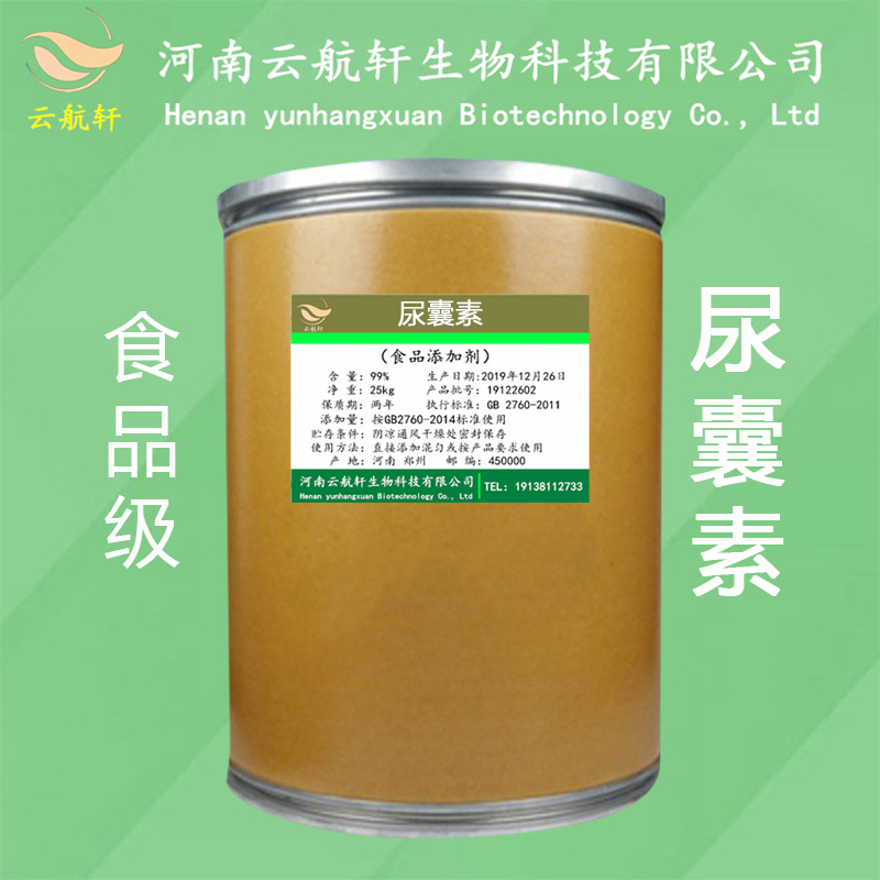 厂家现货供应 尿囊素 化妆品 原料   添加剂