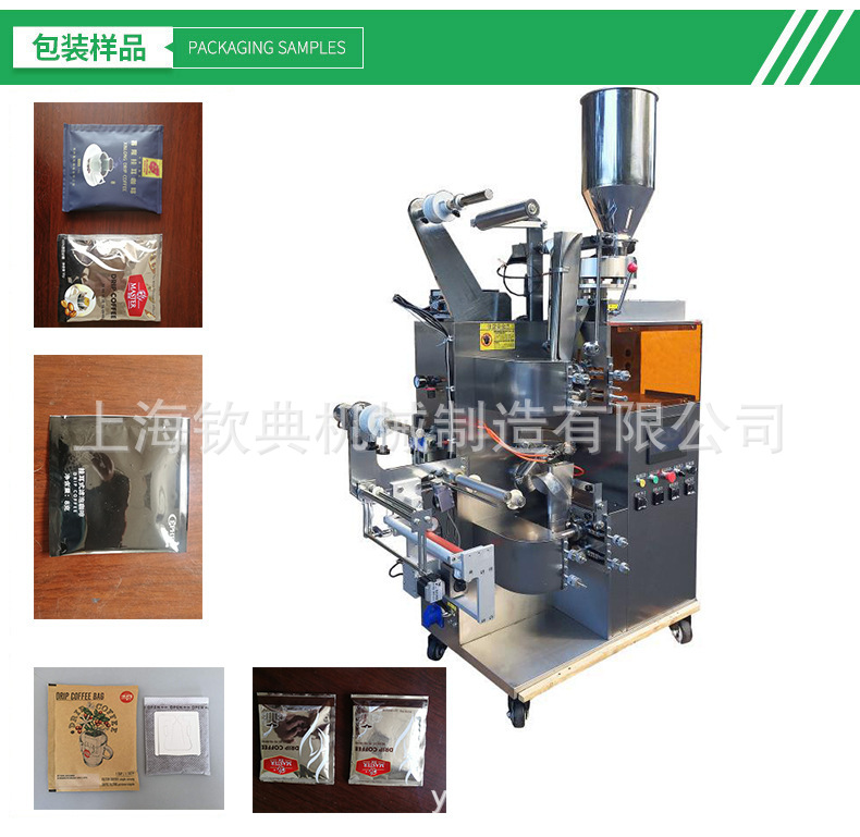 云南澄江县 通海县华宁挂耳咖啡包装机 全自动袋泡咖啡分装包装机