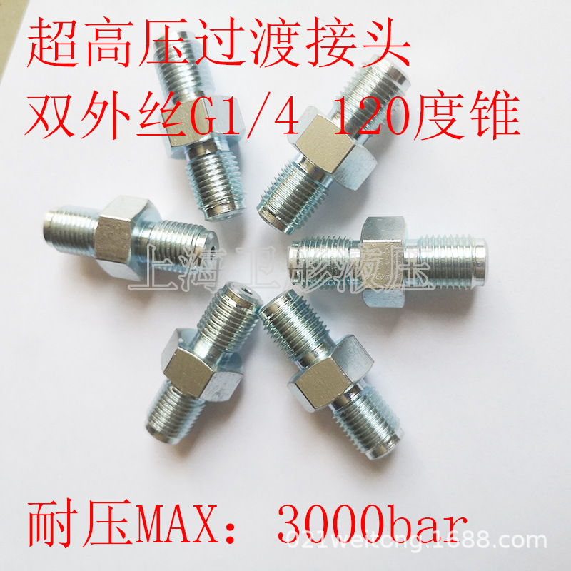 液压螺母接头M10x1，超高压转换接头过渡接头液压接头G1/4 ,