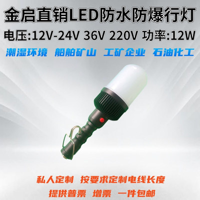 生产厂家JQ-FW6320LED12Ⅴ24V36V行灯自带变压器工作维修照明灯