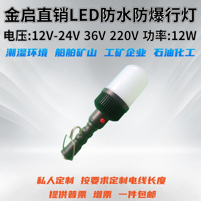 Manufacturer JQ-FW6320LED12 Ⅴ 24V36V With transformer work repair Lighting