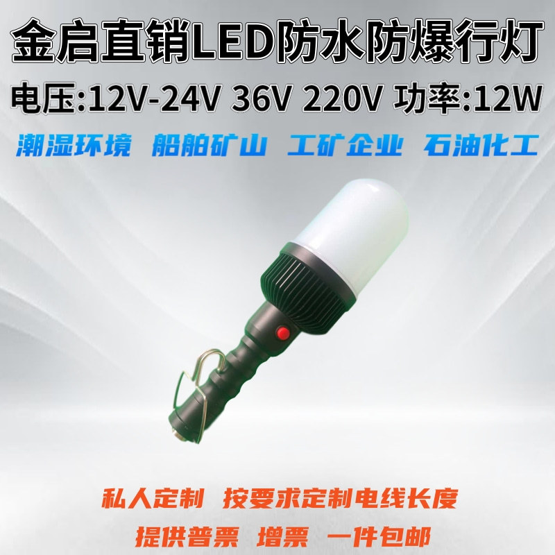 生产厂家JQ-FW6320LED12Ⅴ24V36V行灯自带变压器工作维修照明灯