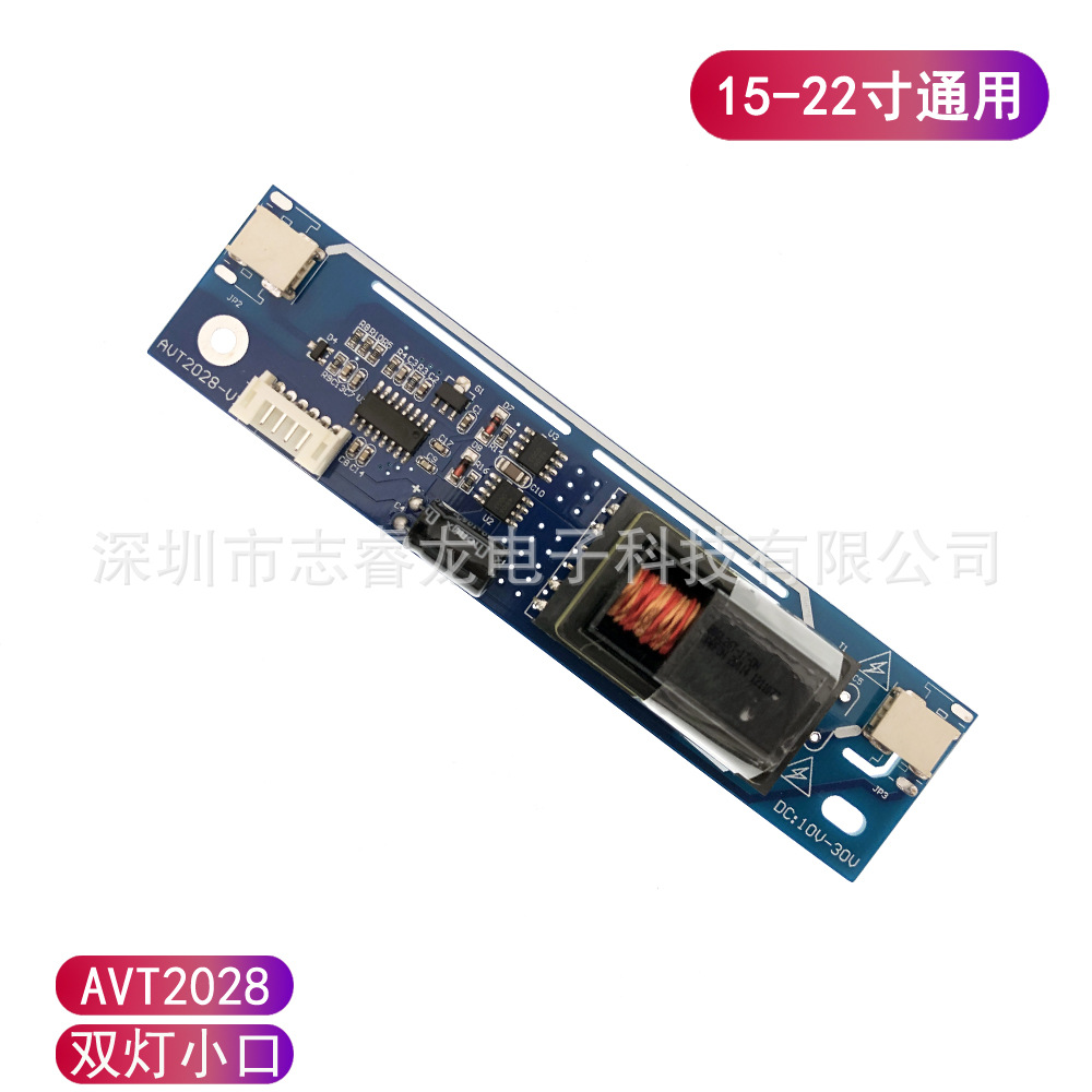 AVT2028 稳定款 双灯小口高压条 高压板 10-26寸LCD液晶通用