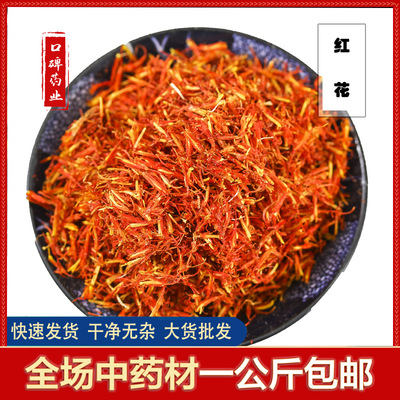 新疆草红花药材50g泡脚小包散装足浴食用亳州草红花药材泡茶