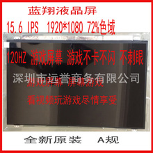 N156HHE-GA1 15.6��Һ���@ʾ��Ļ�߷� 94%ɫ��120hz�Α�늸���
