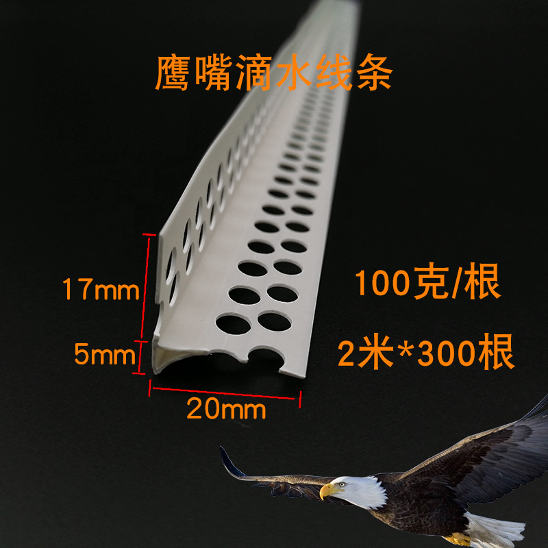 鹰嘴滴水角线条中号带网格布塑料PVC外墙面保护流水屋檐角防开裂