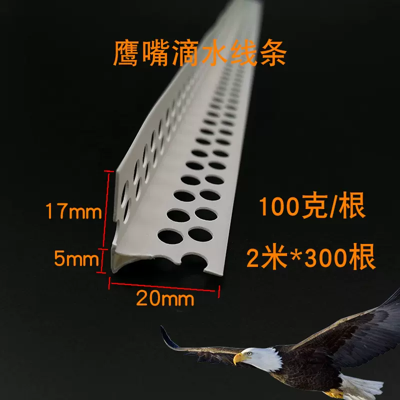 鹰嘴滴水角线条中号带网格布塑料PVC外墙面保护流水屋檐角防开裂