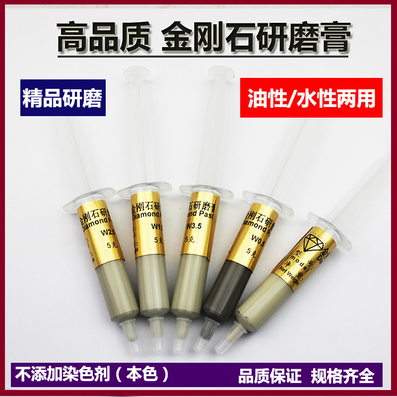 高品研磨膏 金刚石研磨膏钻石膏模具玉石翡翠玛瑙玻璃镜面抛光膏