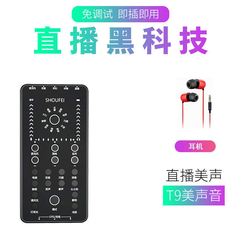 T9直播声卡设备套装手机电脑快手抖音网红直播喊麦唱歌户外录视频